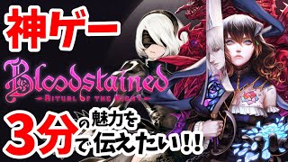 Bloodstained Ritual of the Night  Classic II Dominique’s Curse – DLC Trailer – Nintendo Switch [upl. by Casi]