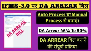 IFMS 30 Par DA Arrear Bill Kese BanayeDA Arrear Bill Manual Process Se Kese KareDA Arrear Bill। [upl. by Noiramed]