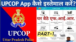 How to Install amp use UPCOP App  UPCOP App को कैसे इस्तेमाल करें PART1 [upl. by Lozano]