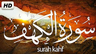 سورة الكهف تلاوة هادئة تريح الاعصاب 🎧 ارح قلبك 💙 قران كريم بصوت جميل جدا جدا Surah Al Kahf [upl. by Gibun]