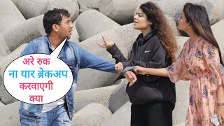 Arre Ruk Na Yaar Breakup Karwaegi Kya Mera Prank On Cute Girl With Twist Epic Reaction By Desi Boy [upl. by Afesoj]