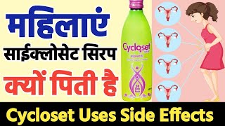 cycloset syrup uses side effects dose and reviewcycloset syrup hindi [upl. by Aihsemak]