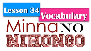 Learn Japanese  Minna No Nihongo Lesson 34 Vocabulary [upl. by Nnep]