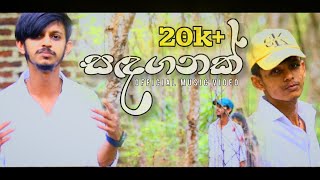 D Boy Dila X RASHAA2004 Sadaganak සඳගනක් Official Music Video [upl. by Elleinahc]