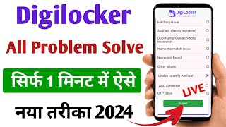 How to solve DigiLocker all problems  Digilocker Problem Solve Kaise Kare  Digilocker update 2024 [upl. by Bellina]