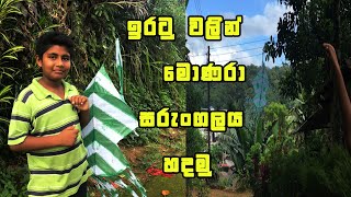 ඉරටු වලින් මොණරා සරුංගලයක් හදමුLets make a peacock kite out of strings sarungalayak hadamu [upl. by Aemat]