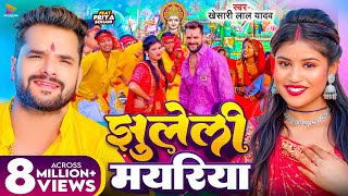 Video  झुलेली मयरिया  Khesari Lal Yadav  Jhuleli Mayariya  Ft Priya Sohani  Devi Geet 2024 [upl. by Eselrahc38]