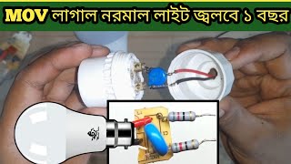 led bulb repair with mov installing  how to repair old led bulb  how to mov install led light [upl. by Domenech]