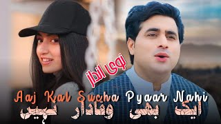 Shah Farooq New Songs 2023  Ek Bhi Wafadar Nahi  Urdu Pashto Mix Song  Pashto New Songs 2023 [upl. by Ecertap]