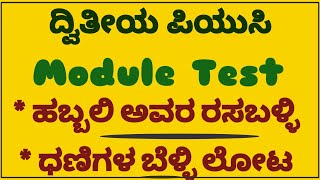 2nd PUC MODULE QUESTION PAPER  DHANIGALA BELLILOTA HABBALI AVARA RASABALLI [upl. by Standford]