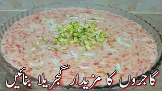 Gajrela Recipe In Urdu Hindi گجریلا بنانے کا آسان طریقہ  Mazedar Gajrela Banaye Ghar Par Asani Se [upl. by Lolly]