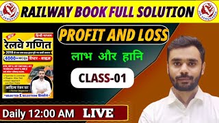 रेलवे गणित  class01 Profit and loss  RPF SI  GROUP D  NTPC ALP  Aditya rajan sir [upl. by Hillyer]