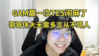 【英雄联盟】Wayward回忆TES输GAM：感觉GAM赢了一次TES闹麻了！当时我们输的时候全场都在欢呼GAM，我在上面快绷不住了！那把谁背锅？只能说都干了！ [upl. by Bernat962]