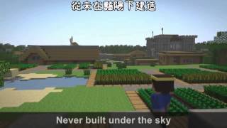 【Minecraft歌曲翻譯】建起它！Build it up by JasunNation【中文字幕by Dysilia】 [upl. by Oirom]