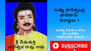 Cheemakurti Nageswara Rao  Satya Harischandra Varanasi Padyalu 1  Telugu Natakalu [upl. by Rybma]