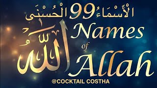 BEAUTIFUL 99 NAMES OF ALLAH Al ASMA UL HUSNA  الْأَسْمَاءُ الْحُسْنَى asmaulhusna islam islamic [upl. by Silecara]