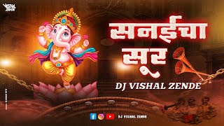 Sanai Cha Sur Kasa dj song  सनईचा सुर कसा  Ganpati Dj Song  Dj Vishal Zende  Maza Ganraj Aala [upl. by Bernhard750]