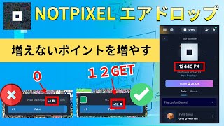 【超重要】NOTPIXELのポイントが増えない現象が起こっているのでポイントが増える仕組みを解説します [upl. by Iaw413]