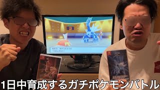 【実写】1日かけて育てたポケモンでバトルしたら性格や持ち物まで考えるガチ構成や小学生でもクリアできるのに苦戦したりするチンパンジーでも意外に接戦になり敗者はポケモンを逃がされる闇のバトルが始まった [upl. by Brinkema702]