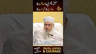 Reassess the values of truth justice and courage islamicteachings islamicstatus statusvideo [upl. by Gnod485]