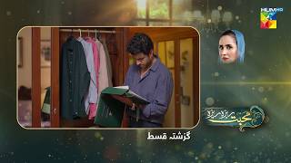 Mohabbat Reza Reza  Episode 17 Recap  9th November 2024  Mirza Zain Baig amp Minsa Malik   HUM TV [upl. by Isiahi]