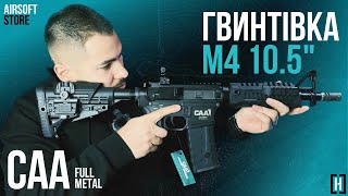 Штурмова гвинтівка M4 105quot від CAA HITMAN [upl. by Taggart]