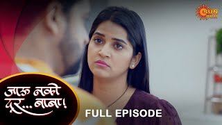 Jau Nako Dur Baba  Full Episode 31 Oct 2023  Marathi Serial  Sun Marathi [upl. by Chamberlain160]