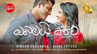 Obamai Kiwe ඔබමයි කිවේ  Dinesh Tharanga Ft Dilki Uresha  Sansarini Teledrama Song  Hiru TV [upl. by Themis]