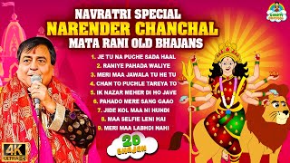 Narender Chanchal Mata Rani Bhajan 2D Audio I Mata Rani Ke Bhajan I 2D Video Bhajans matarani [upl. by Einaffyt]