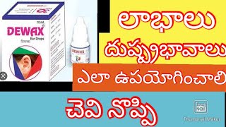 Dewax ear drops uses in telugubest drops for ear pain waxclearwaxearpain medicines Telugulo [upl. by Rozele]