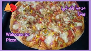 Pizza  بيتزا 😋🍕 [upl. by Tynan]