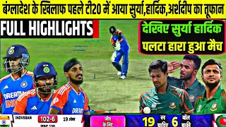 India vs Bangladesh 1st T20 Highlights Match 1st T20 Full Highlights Ind VS Ban T20 Match Highlight [upl. by Ezra469]