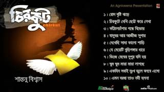 Chirkut  Shantanu Biswas  Full Album  Audio Jukebox [upl. by Amein]