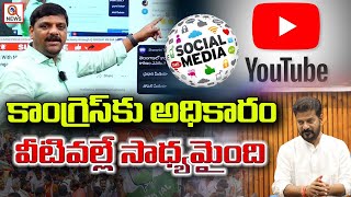 Congress Won Power Due to Social Media and YouTube  QnewsHD [upl. by Acim]