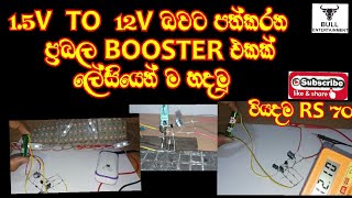 How to make 15v to 12v booster at home [upl. by Alyacim770]