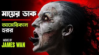 Demonic 2015  Movie Explained in Bangla  Haunting Realm [upl. by Obadias]