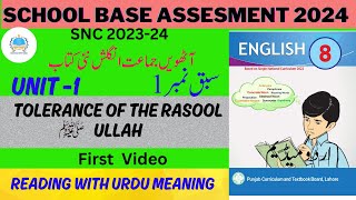 Tolerance of The Rasool Ullah PBUH  English Grade 8th  Unit 1 Translation english8th fahad79309 [upl. by Sigismund]