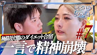 【第7話】ダイエットの怖さが露呈する！過剰な食事制限が大事件へと [upl. by Lipkin854]