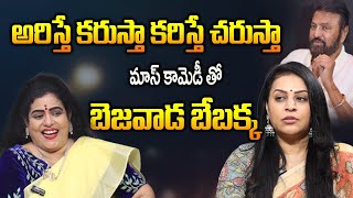 Bigg boss 8 telugu Bejawada Bebakka Mass Comedy on Mohan babu Dialogue  Bezawada Bebakka Interview [upl. by Adamik]