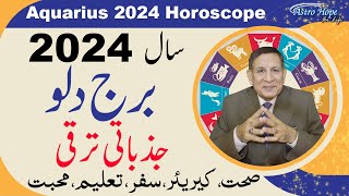 Aquarius 2024 Horoscope  Burj Dilo 2024 Kaisa rahega  2024 Prediction  Amir Mian Astrologer [upl. by Shargel984]