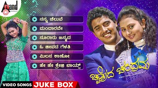 Chaithrada Chandrama Kannada Video Songs Jukebox  Pankaj  Amulya  SNarayan [upl. by Zeph]