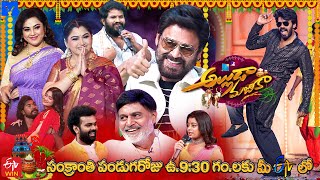 Alluda Majaka Latest Promo 3  15th January 2024 930 AM  ETV Sankranthi Event  VenkateshSudheer [upl. by Evadne]