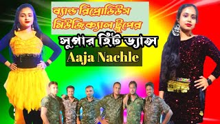 Aaja Nachle NEW SUPARHIT SONG BAND REPRODUCE MUSICAL TROUP SINGER Dance Song [upl. by Mond906]