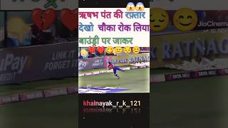 IPL 2023 b jabardast fielding funny song bollywood 90severgreen bowling bhojpuri short [upl. by Marela]