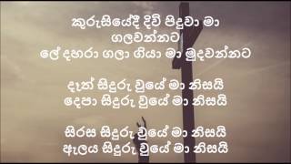 කුරුසියේදී දිවි පිදුවා මා ගලවන්නට  Sinhala Hymn [upl. by Maguire]