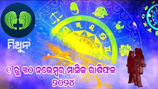 ମିଥୁନMithuna rashi November 2024 Masika Rasifala  Monthly horoscope  horoscope Rashifal odia [upl. by Christean]