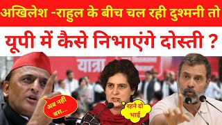 Akhilesh Yadav Vs Congress  MP में सपाकांग्रेस के बीच ठनी तो UP में कैसे निभाएंगे दोस्ती [upl. by Crin]