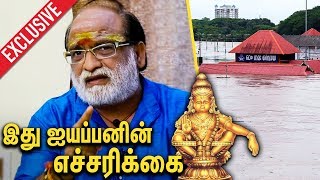 இது ஐயப்பனின் எச்சரிக்கை  Devotional Singer Veeramani Raju about Kerala Sabarimala Flood [upl. by Leggat67]