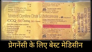 CCQ 50 Tablet for pregnancy in hindi  Clomiphene citrate amp ubidecarenone tablets  Dose ccq 50 [upl. by Sirap]