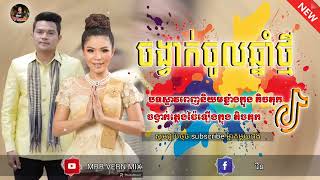 រីមិច 2024🎉 បទល្បីក្នុង Tik Tok 🔥ឆ្នាំនេះតើអូនមកទេ x ប្រកាសរកសង្សារRemix💯 New Song Remix 2024 [upl. by Deborah]